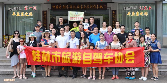 桂林市旅游自驾车协会组织2天1晚荔浦自驾游体验活动
