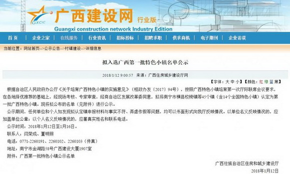 广西首批特色小镇名单公示啦！桂林入选最多，有你们镇吗？