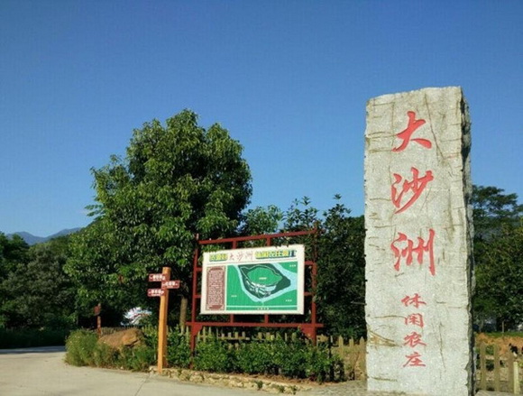 资源县旅游局成功举行大沙洲休闲农庄“广西四星级农家乐”授牌仪式