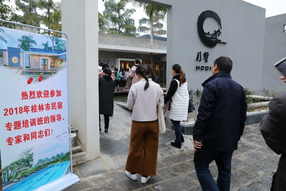 2018桂林市民宿专题培训班开班