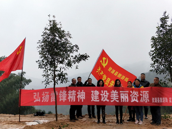 资源县旅游局组织开展“弘扬雷锋精神·共建美丽资源”主题党日活动