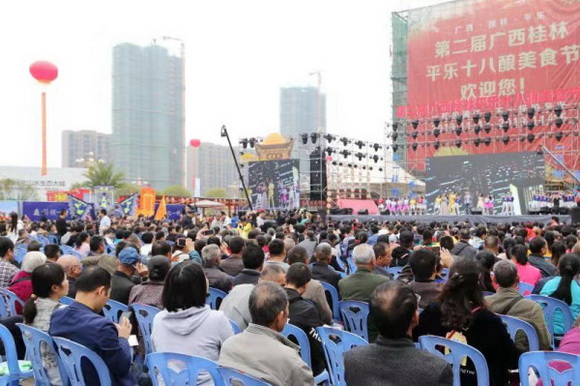 第二届广西桂林平乐十八酿美食节隆重开幕