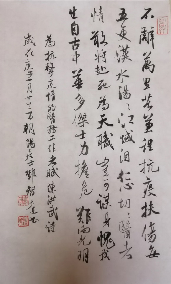 众志成城·共克时艰——“抗击疫情·桂林画院、桂林美术馆在行动”主题美术书法作品网络系列展之二十