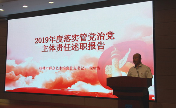 市文广旅局召开2020年度机关党的建设暨意识形态工作会议