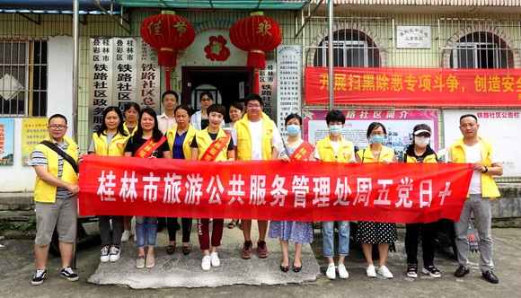 桂林市旅游公共服务管理处党支部开展党员志愿者服务进社区活动